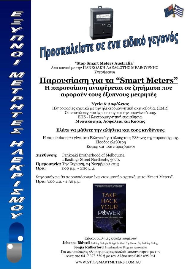 Greek Smart Meter Forum Final_GR1